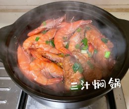 三汁焖锅的做法