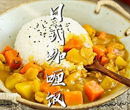 日式咖喱饭的做法