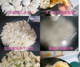 煎饺的做法