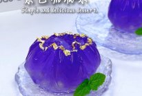 紫色琉璃果子 . 蝶豆花果冻 . Q弹爽滑 . 梦幻治愈的做法