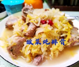家常汤菜 妈妈最爱的酸菜炖排骨的做法