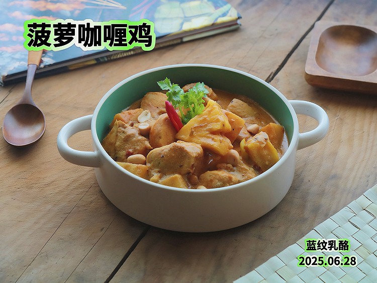 泰式菠萝咖喱鸡的做法