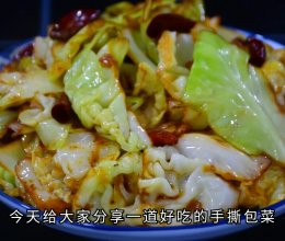 手撕包菜的做法