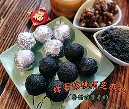 #奈特兰芝士粉挑战赛#蜂蜜核桃黑芝麻丸的做法