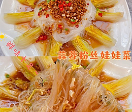 好吃不胖的蒜蓉粉丝娃娃菜鲜香味美❗️的做法