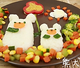 熊大米饭#爱的味道#的做法