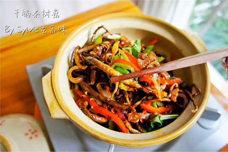 干锅茶树菇--如何获得极致口感的做法