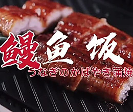 在家也能做的日式鳗鱼饭的做法