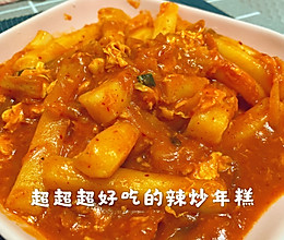 超好吃的韩国炒年糕的做法