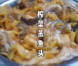 #我心中的冬日限定#榨菜蒸鱼头的做法