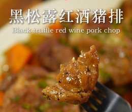 黑松露红酒猪排的做法