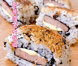 午餐肉芝士饭团的做法