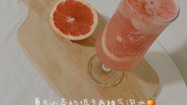 低卡西柚气泡水的做法