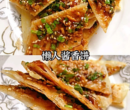 懒人酱香饼的做法