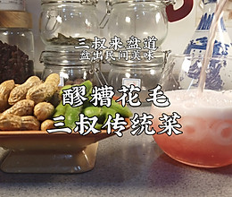 花毛一体的做法