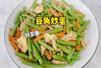 #向往的生活 就是外婆乡# 豆角炒蛋的做法