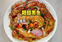 #《追着时间的厨房》节目同款美食复刻大赛# 糖醋黑鱼的做法