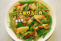 #感恩节烹饪挑战赛# 尖椒炒五花肉的做法