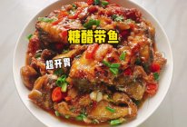 #女神野餐记# 糖醋带鱼的做法
