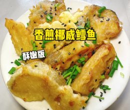 香煎挪威北极鳕鱼的做法
