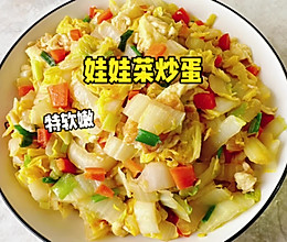 #快速GET丰盛春节家宴# 娃娃菜炒蛋的做法