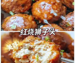 红烧柿子头家庭版的做法