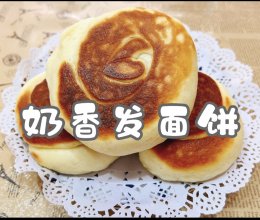 #花式炖煮不停歇#奶香发面饼的做法