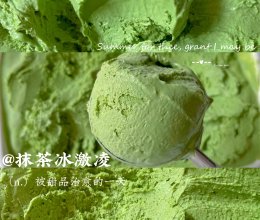 抹茶冰激凌的做法