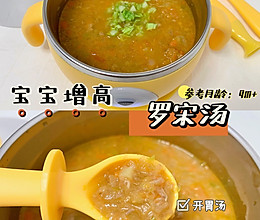 宝宝版罗宋汤补钙增高汤的做法