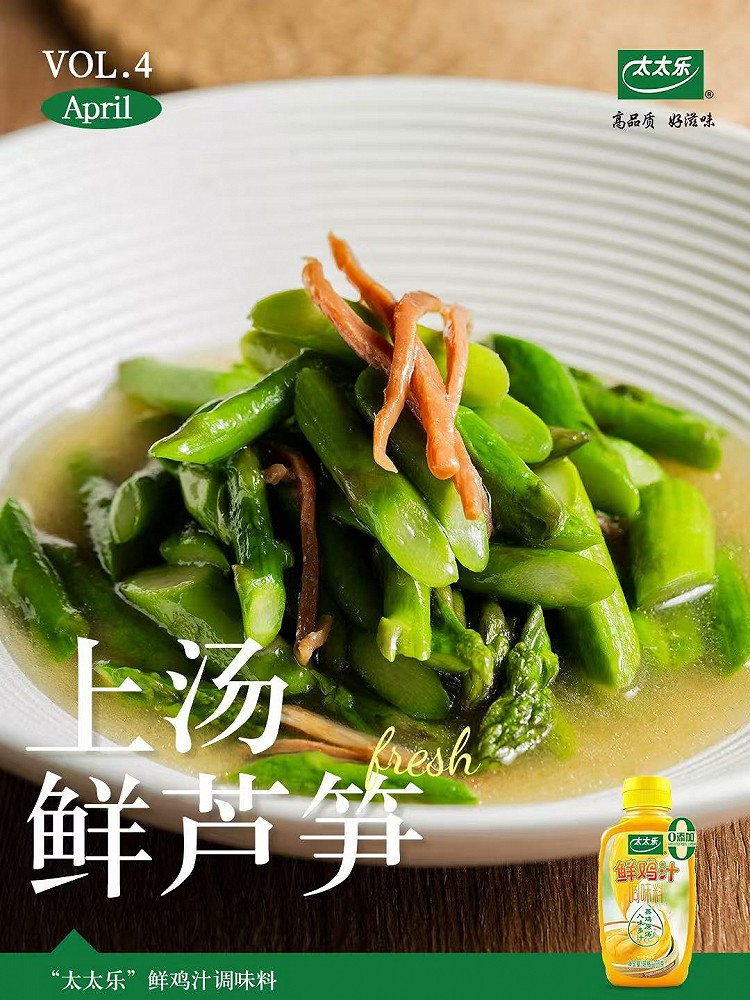 家常鲜食#上汤鲜芦笋的做法