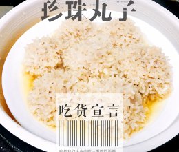 珍珠丸子的做法