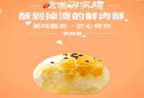 酥到掉渣的鲜肉酥的做法