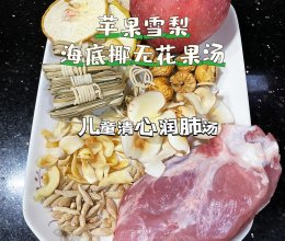 苹果雪梨海底椰无花果汤的做法