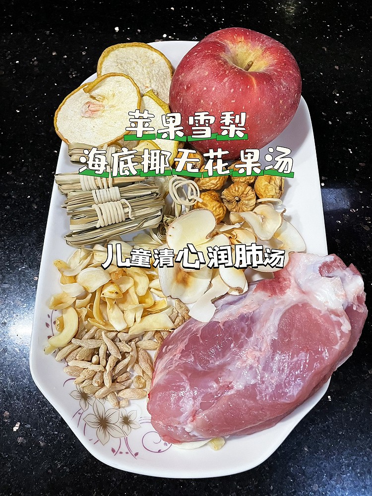 苹果雪梨海底椰无花果汤的做法