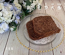 #宅家厨艺 全面来电#面包机版巧克力大面包的做法