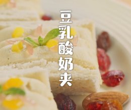 酸奶夹的做法