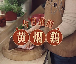 黄焖鸡的做法