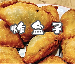 #带着美食出去浪#炸盒子的做法