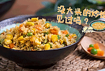 小羽私厨之菜花炒饭的做法