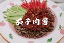茄子肉酱的做法