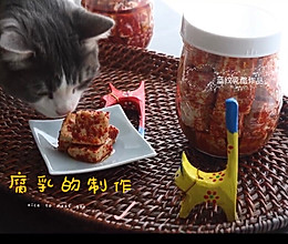 豆腐乳的制作#美食说出“新年好”#的做法