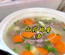 #春日养生局#山药排骨汤的做法