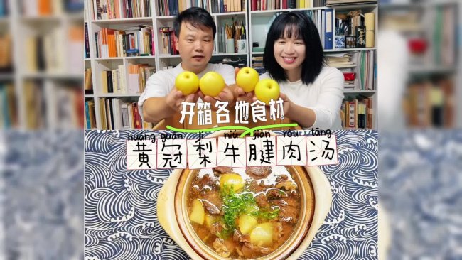 秋天喝一个清甜的皇冠梨牛腱肉汤吧的做法