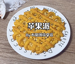 #精致一人食#苹果派，用蛋挞皮做超简单的做法