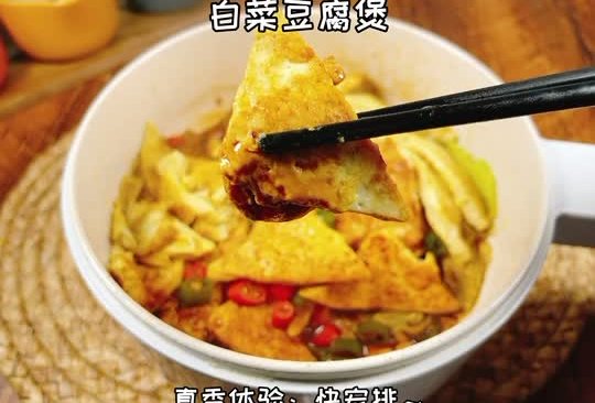 白菜豆腐煲的做法