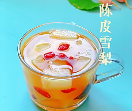 #入秋滋补正当时#陈皮雪梨汤的做法