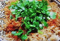 粉蒸牛肉的做法