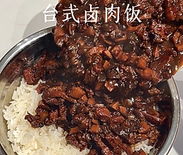 台式卤肉饭｜谁懂？真巨巨巨香❗❗的做法