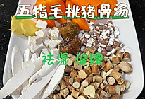 五指毛桃猪骨汤的做法