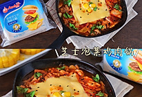 #奶香四溢 暖锅佳味#冬日一人食小暖锅～芝士泡菜鸡肉锅的做法